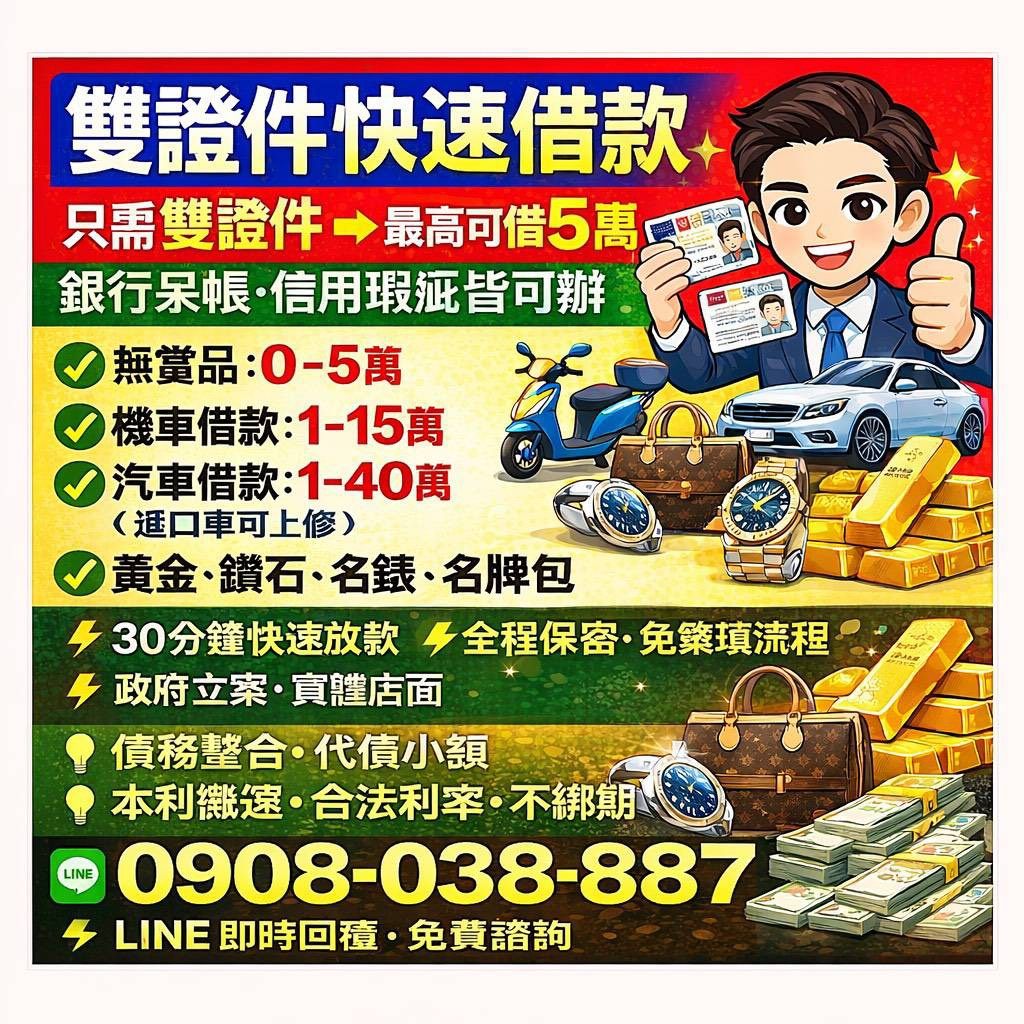 雙證件快速借款