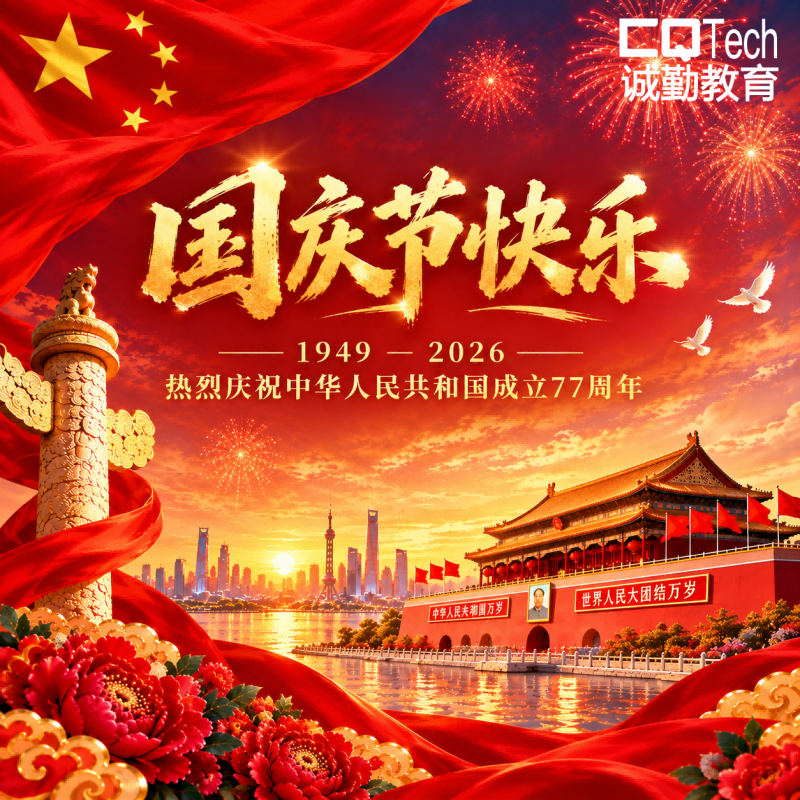 诚勤教育