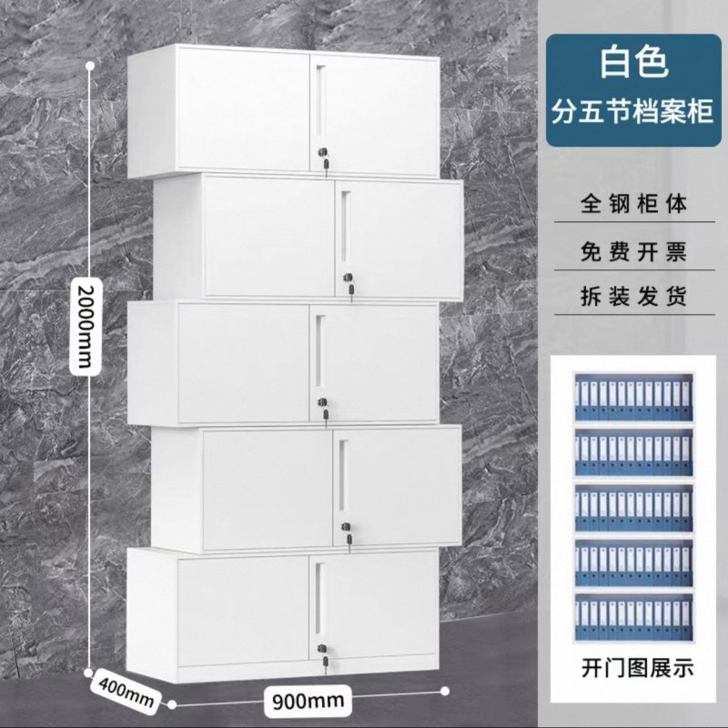 分體五節矮櫃辦公室鐵皮文件櫃檔案櫃