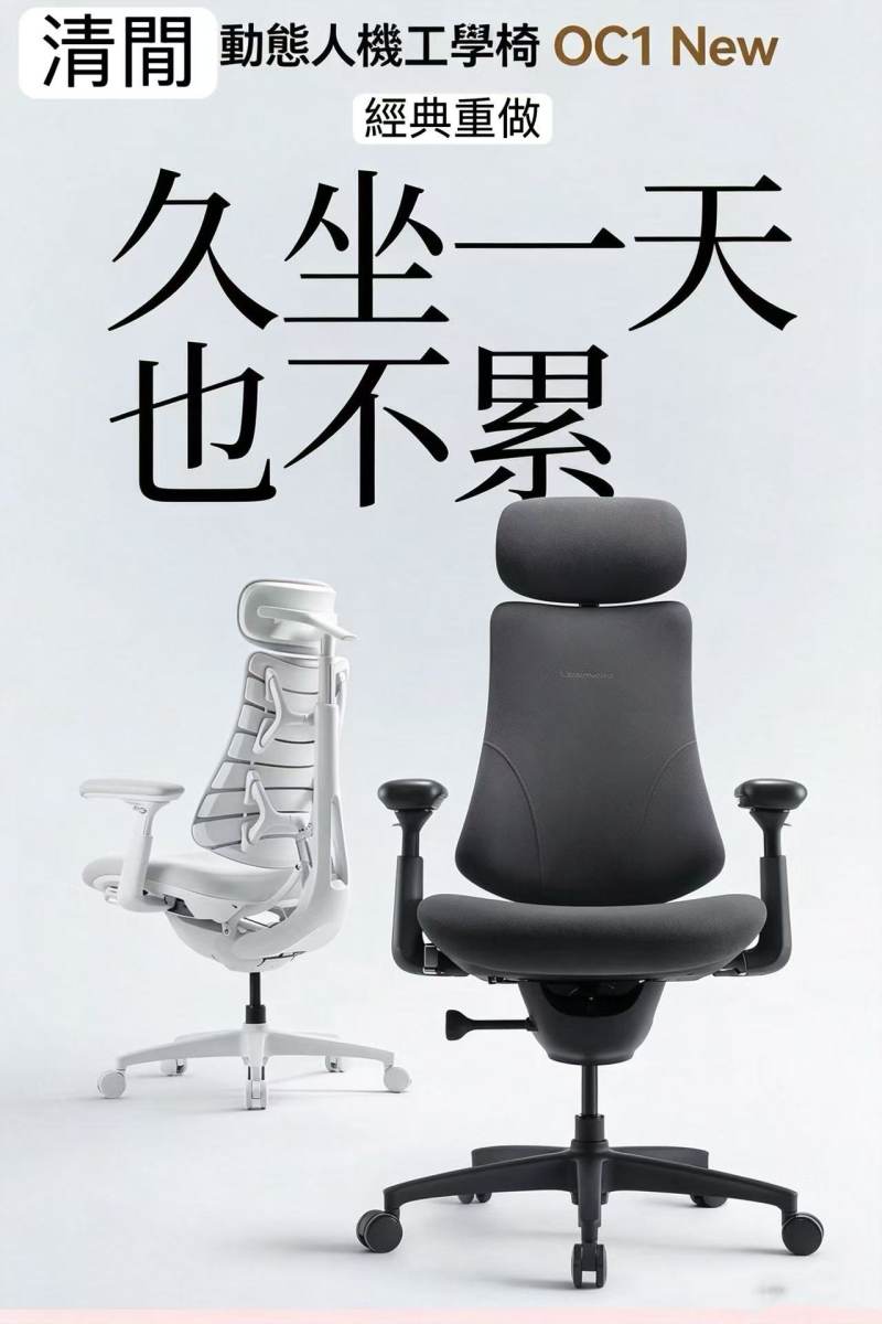 Libernovo OC1 NEW Ergonomic Chair 清閒人體工學椅