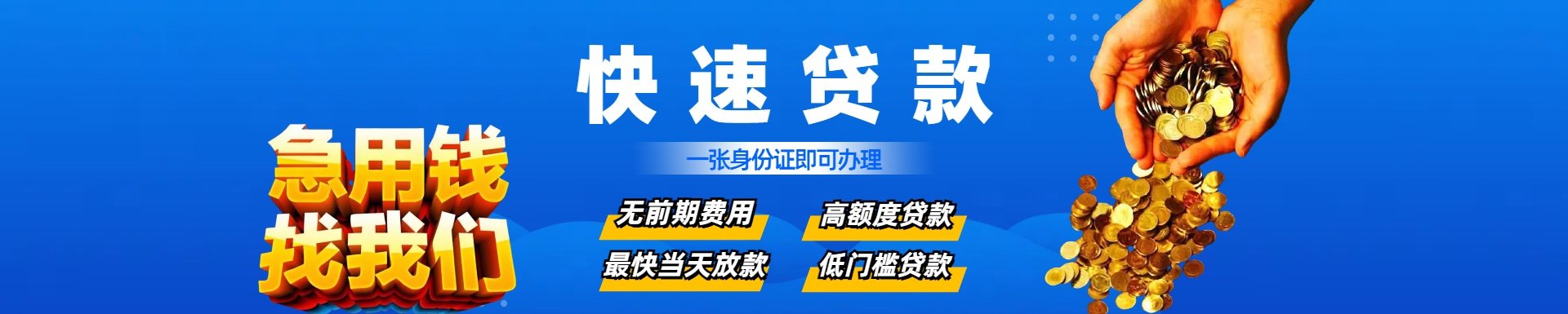 抵押贷款_小额低息贷款_企业贷款平台_银行贷款咨询-借钱平台