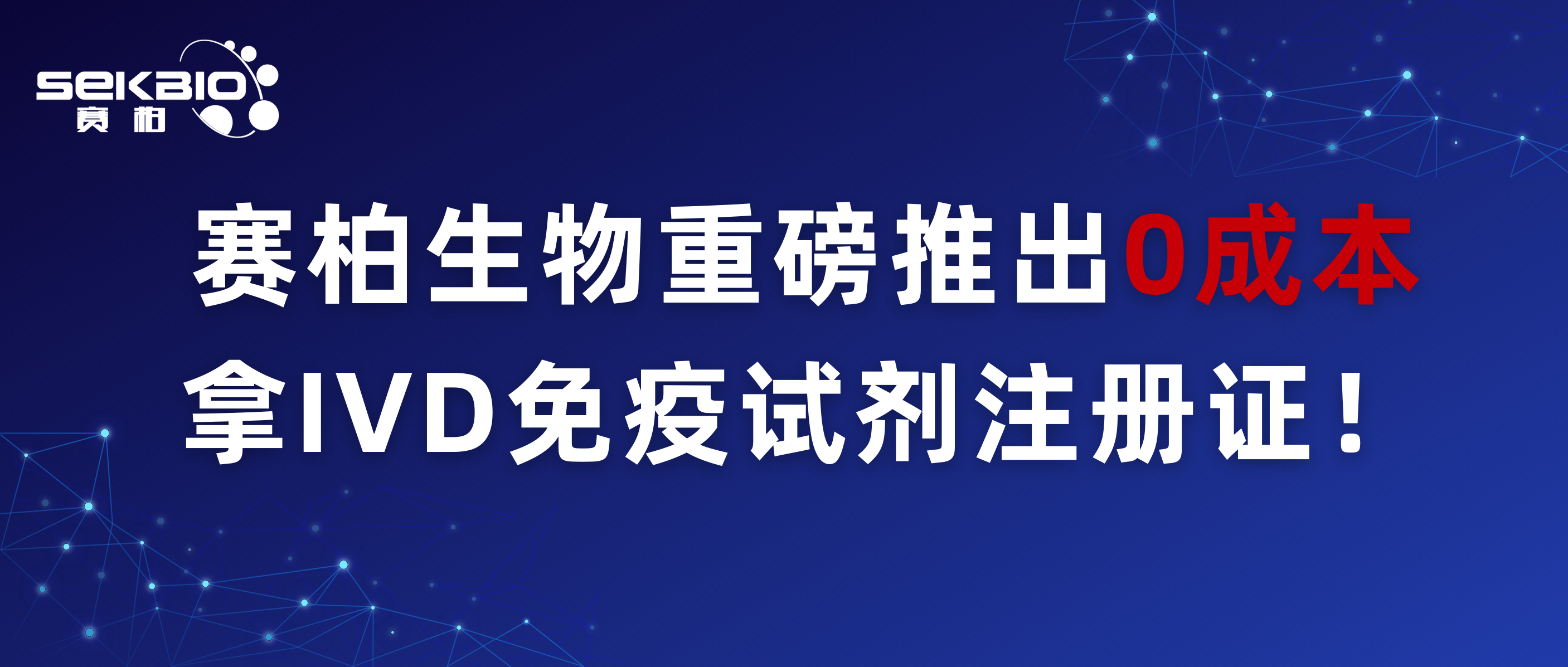 深圳赛柏生物有限公司