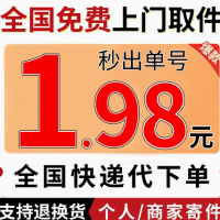 全国寄快递代下单官方菜鸟裹裹优惠卷快递代下单代发代寄大件物流