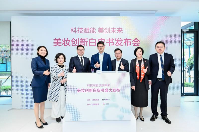 逸仙集团发布中国首份美妆创新白皮书，定义“世界级创新”新高度
