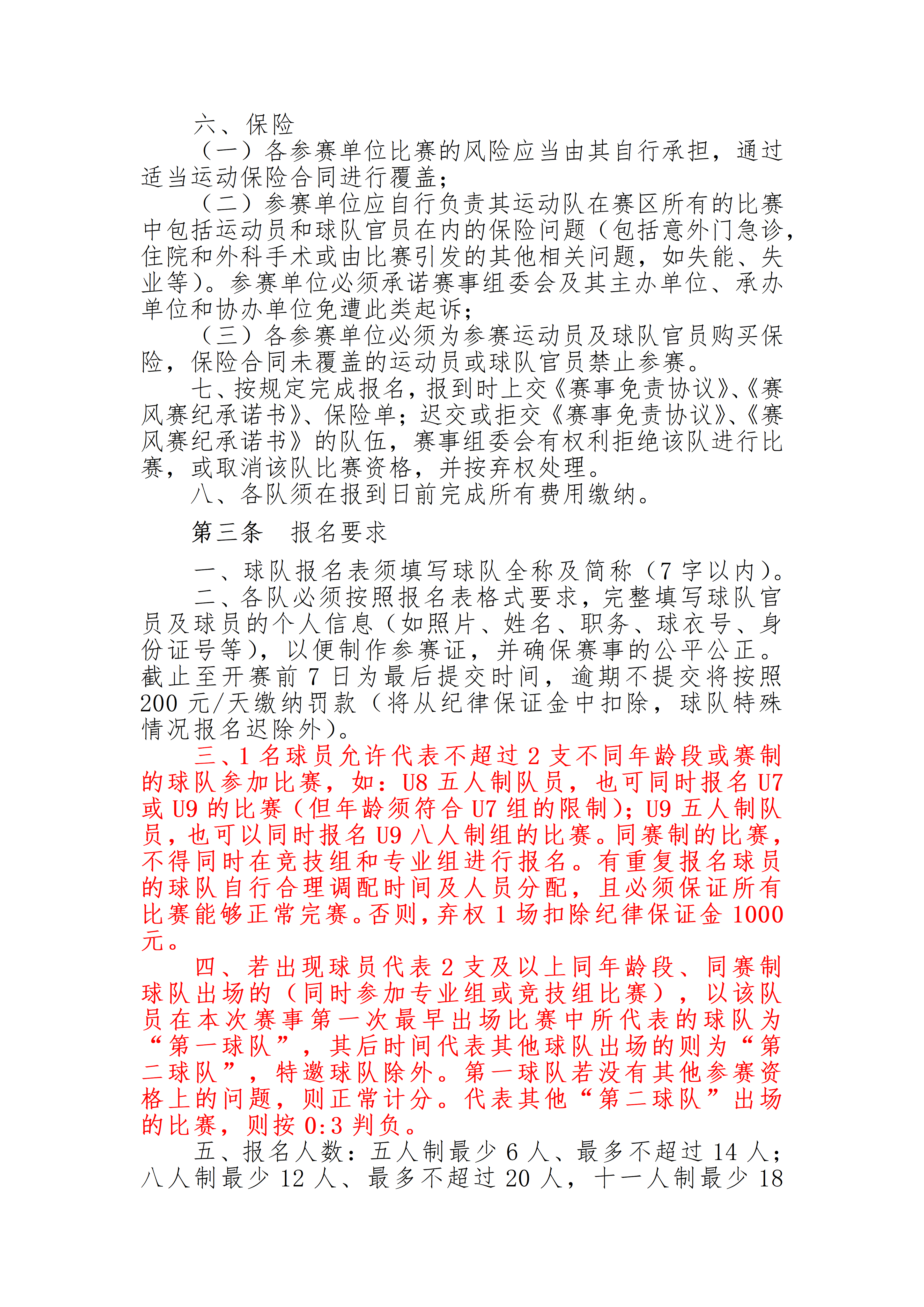 北京星耀五洲国际体育发展有限公司