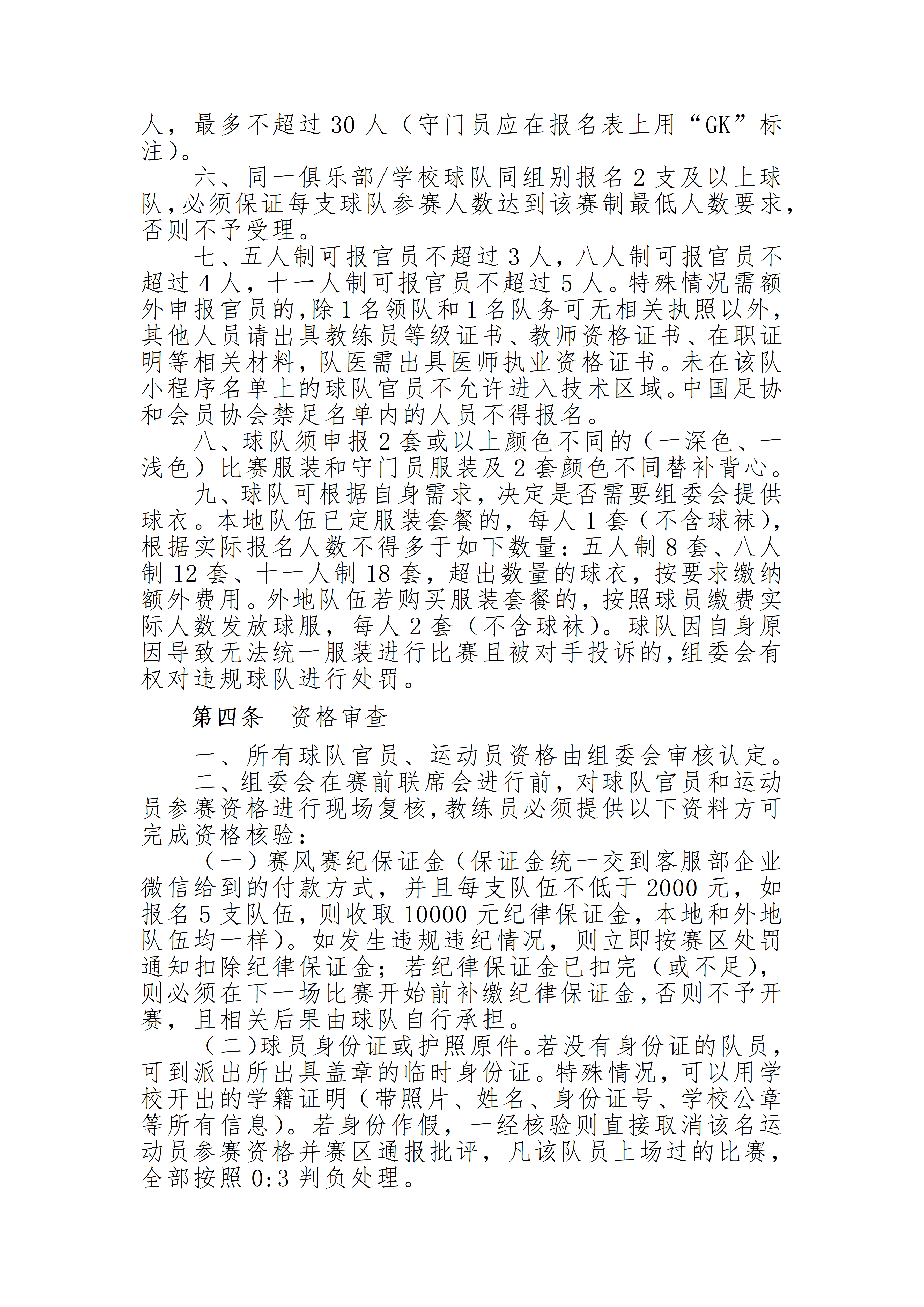 北京星耀五洲国际体育发展有限公司