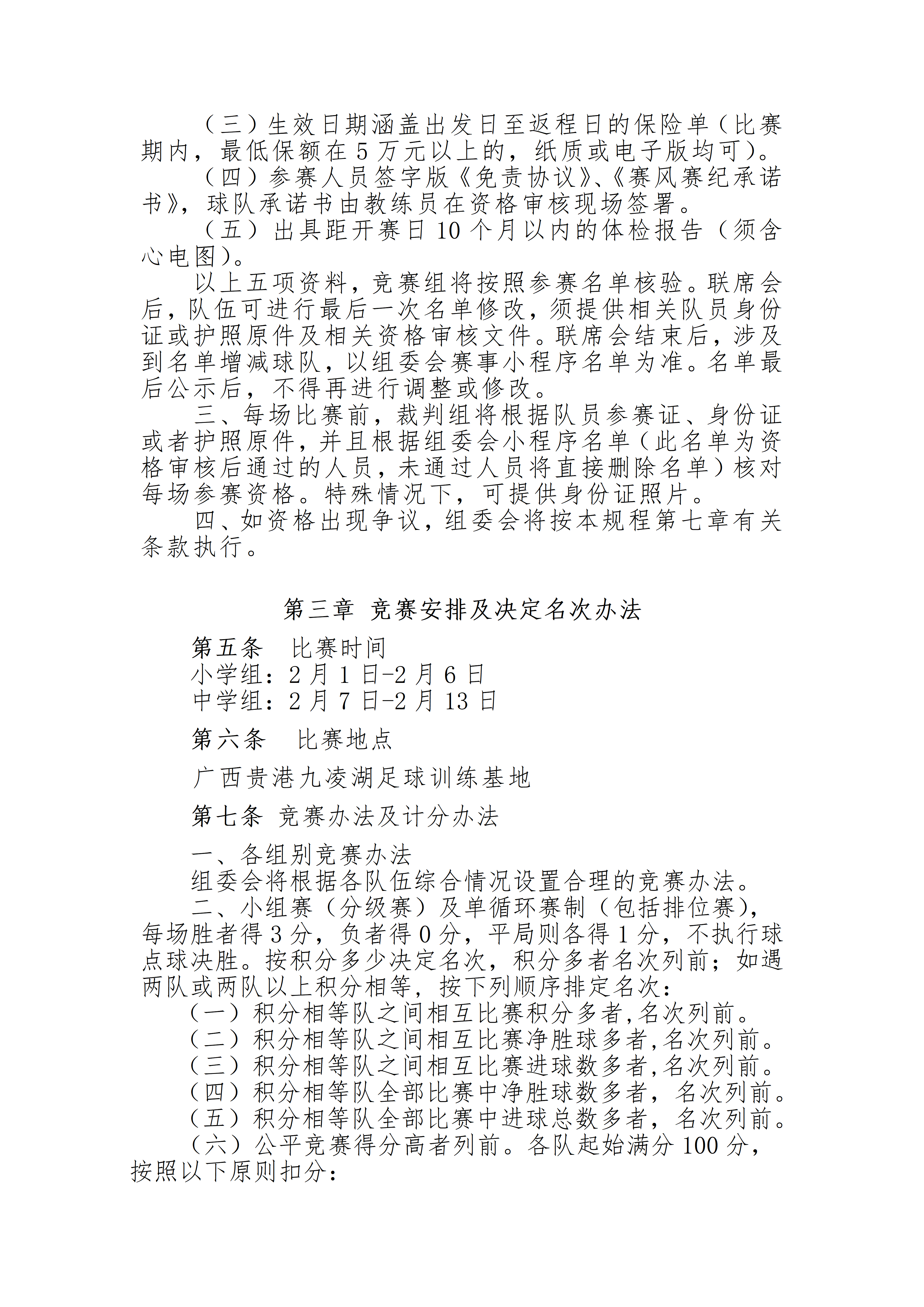 北京星耀五洲国际体育发展有限公司