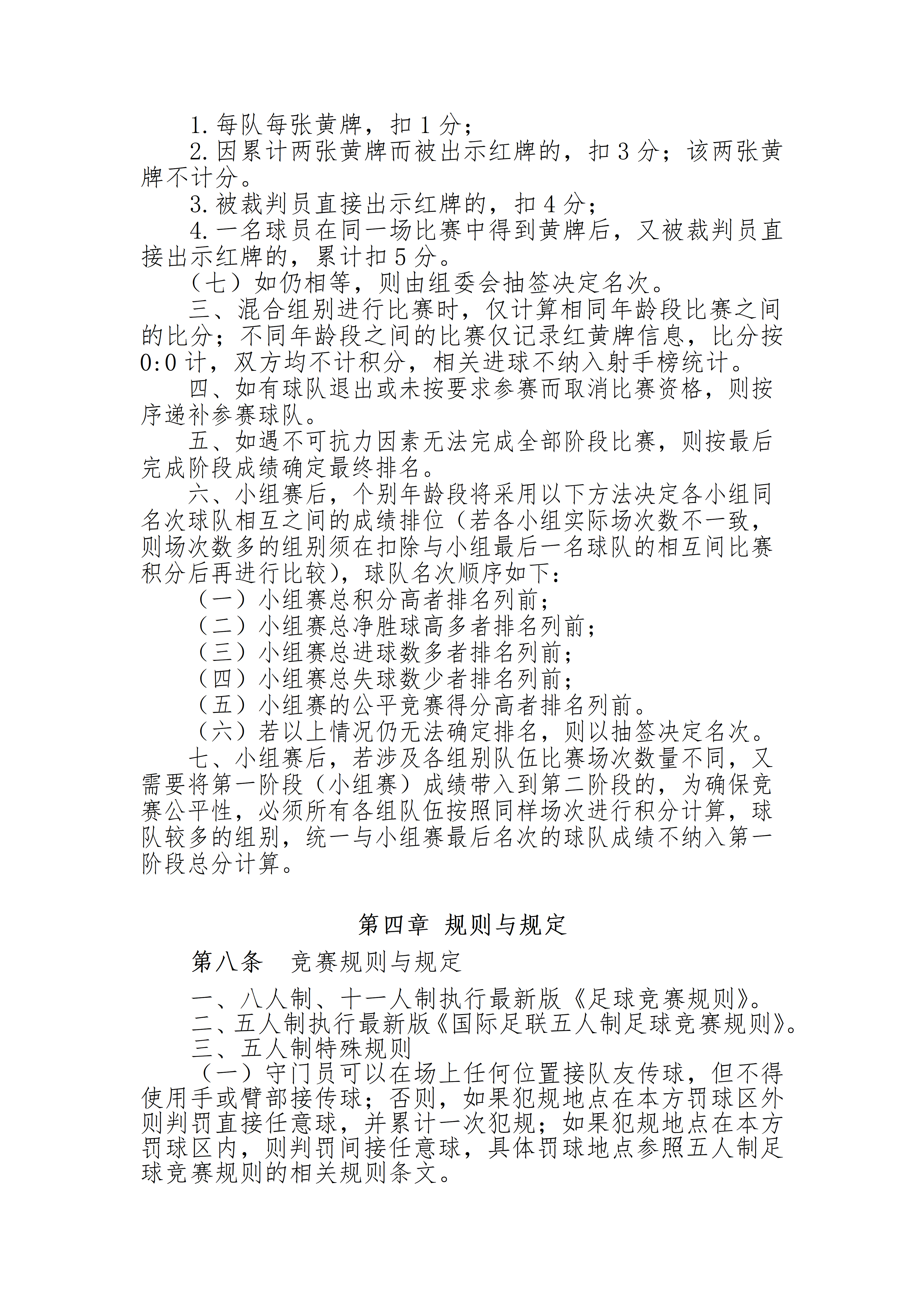 北京星耀五洲国际体育发展有限公司