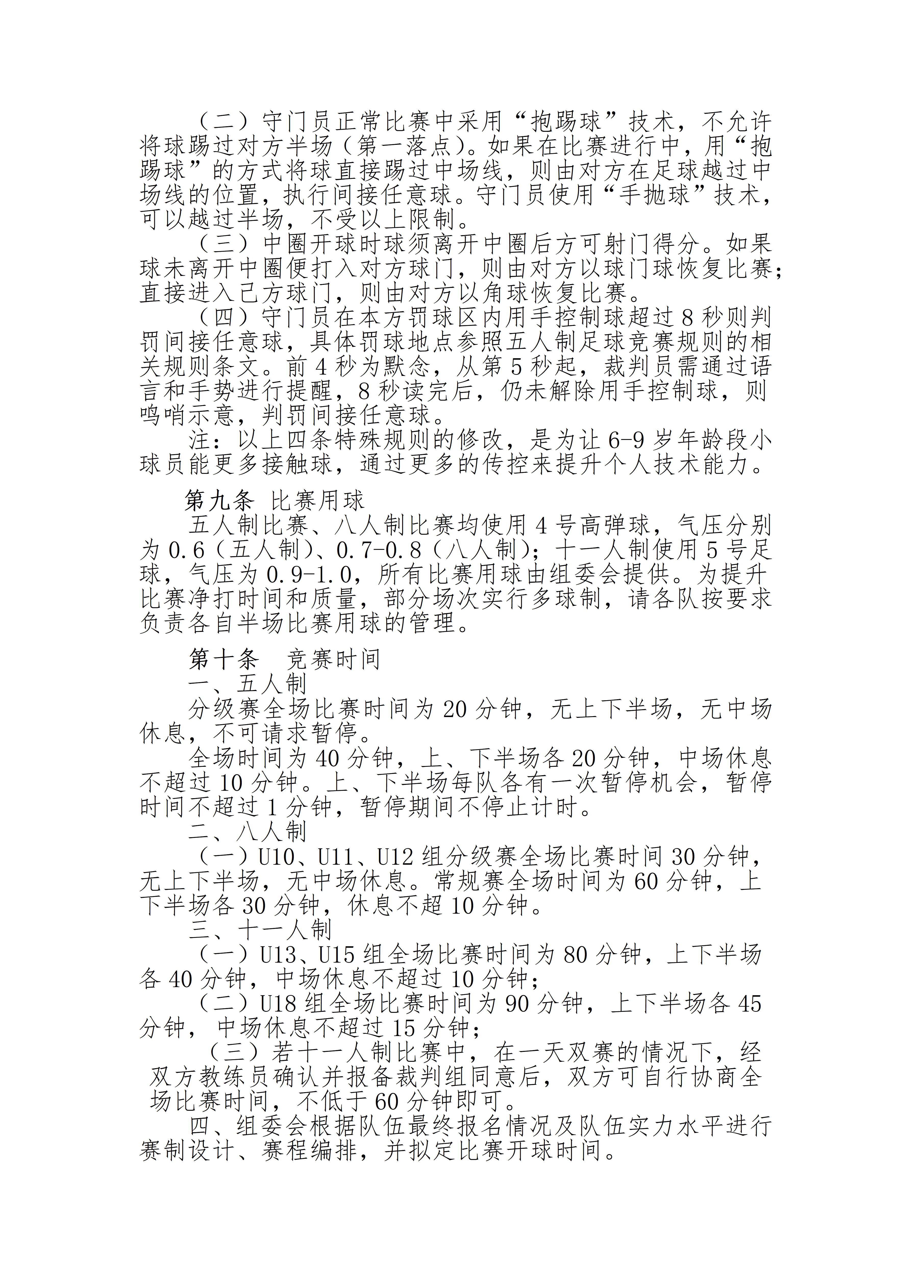 北京星耀五洲国际体育发展有限公司