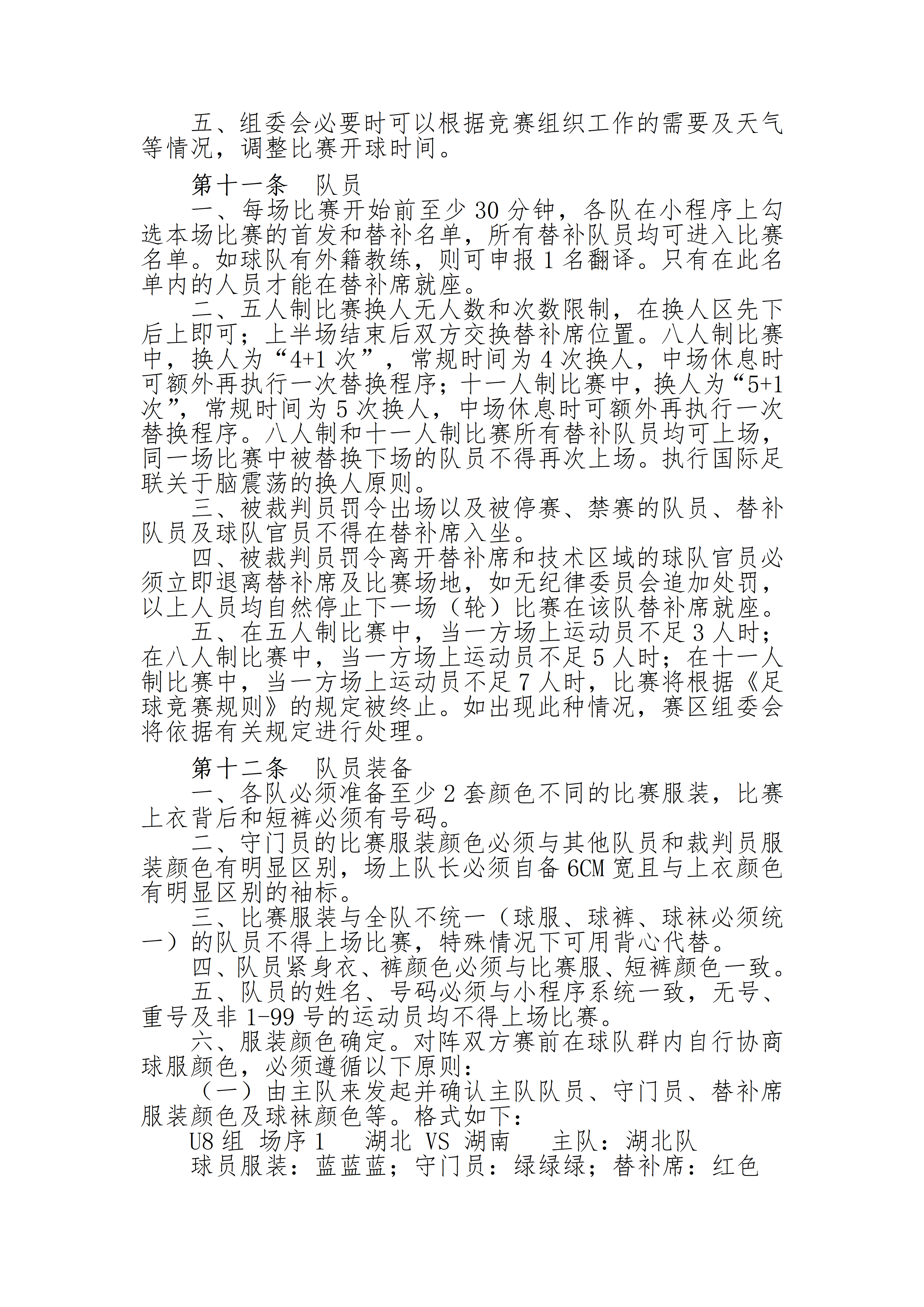 北京星耀五洲国际体育发展有限公司