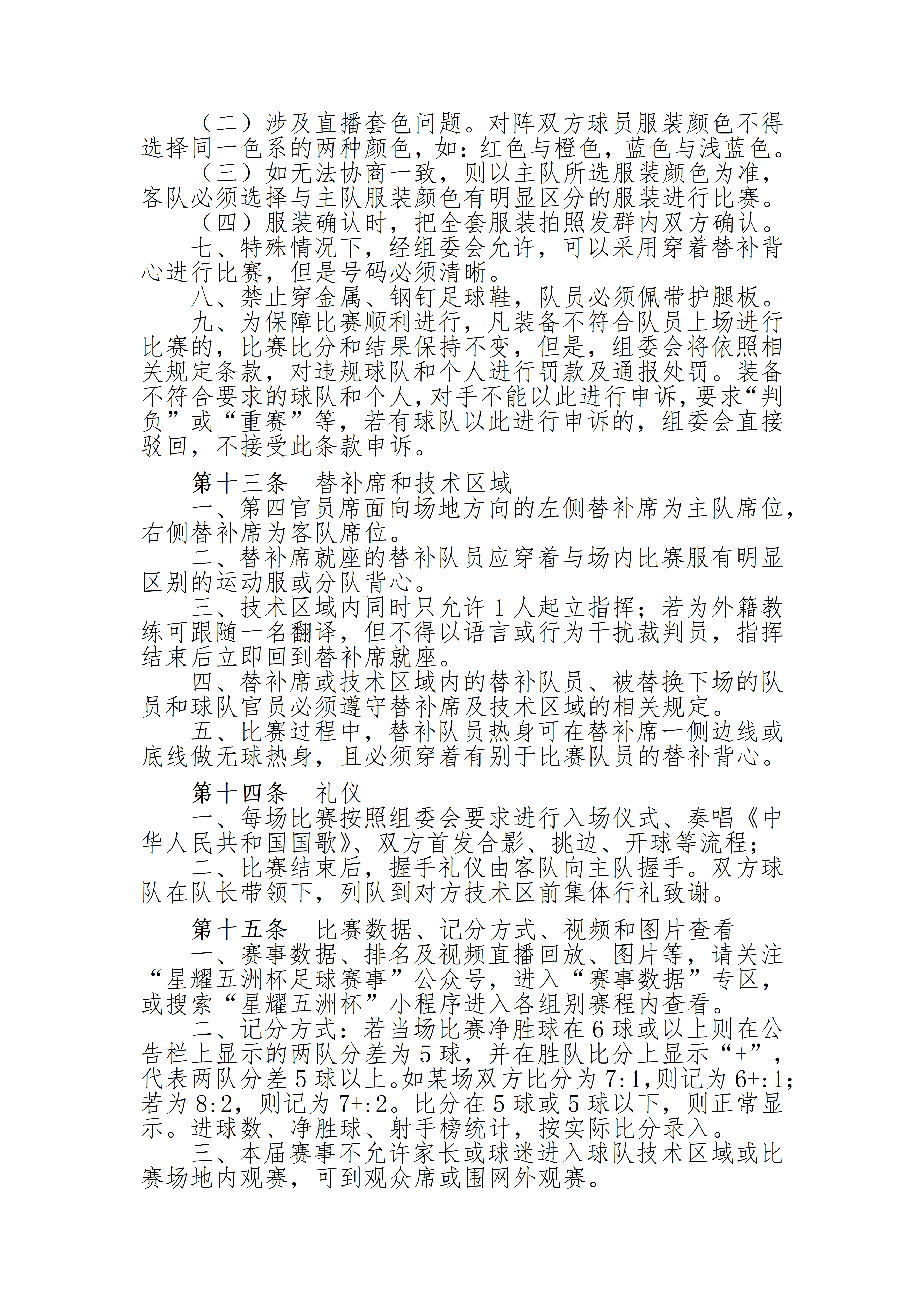 北京星耀五洲国际体育发展有限公司