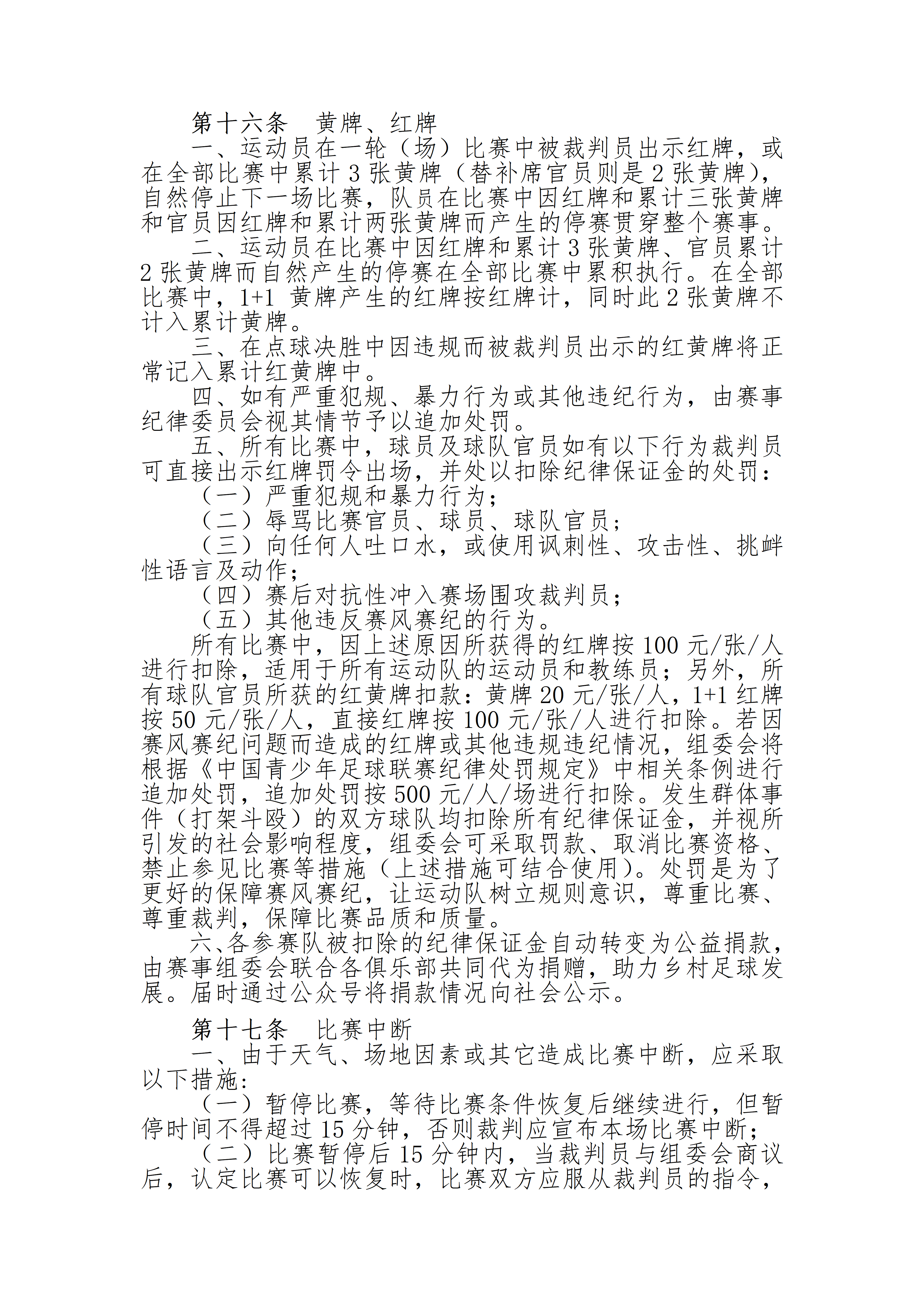 北京星耀五洲国际体育发展有限公司