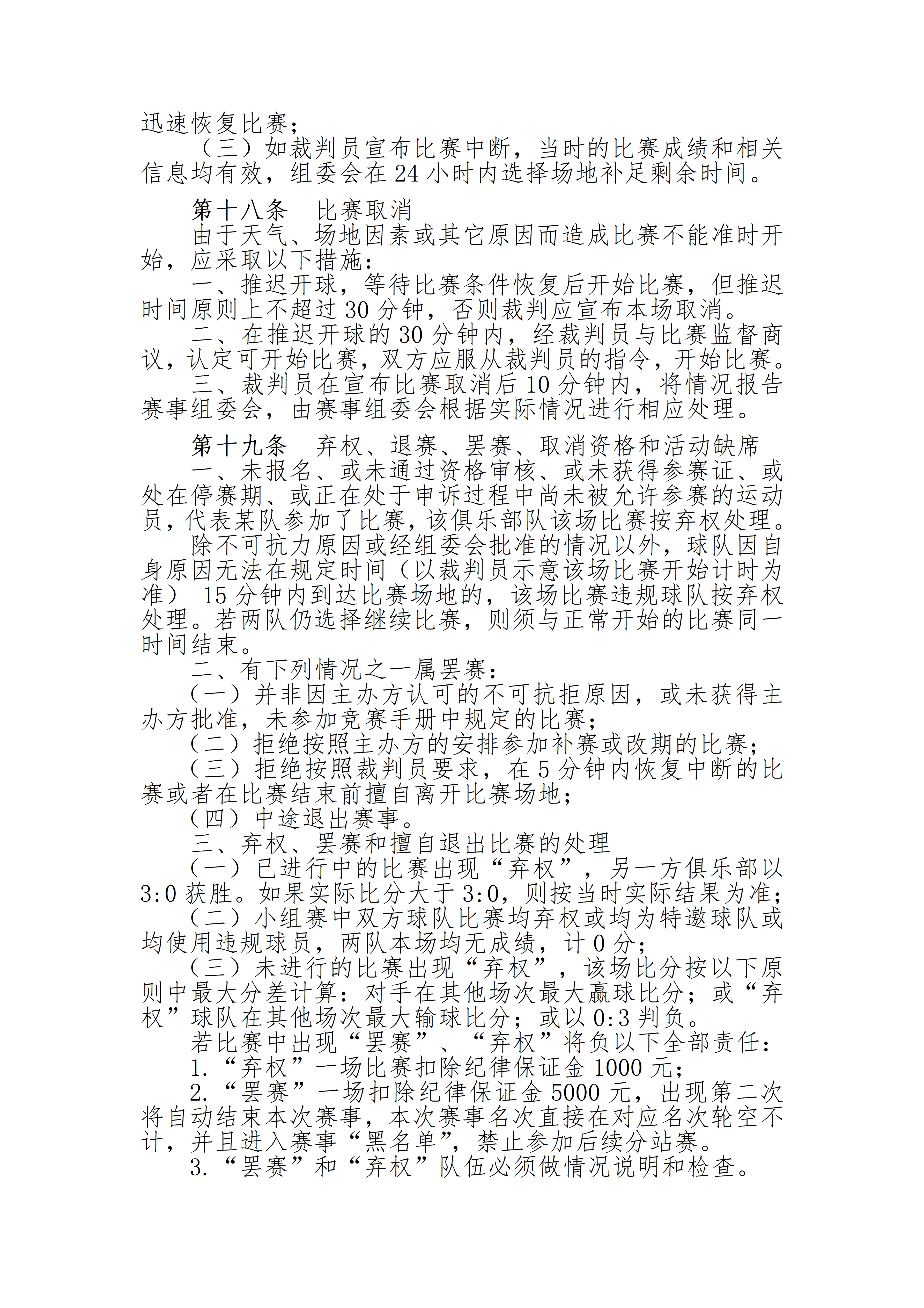 北京星耀五洲国际体育发展有限公司