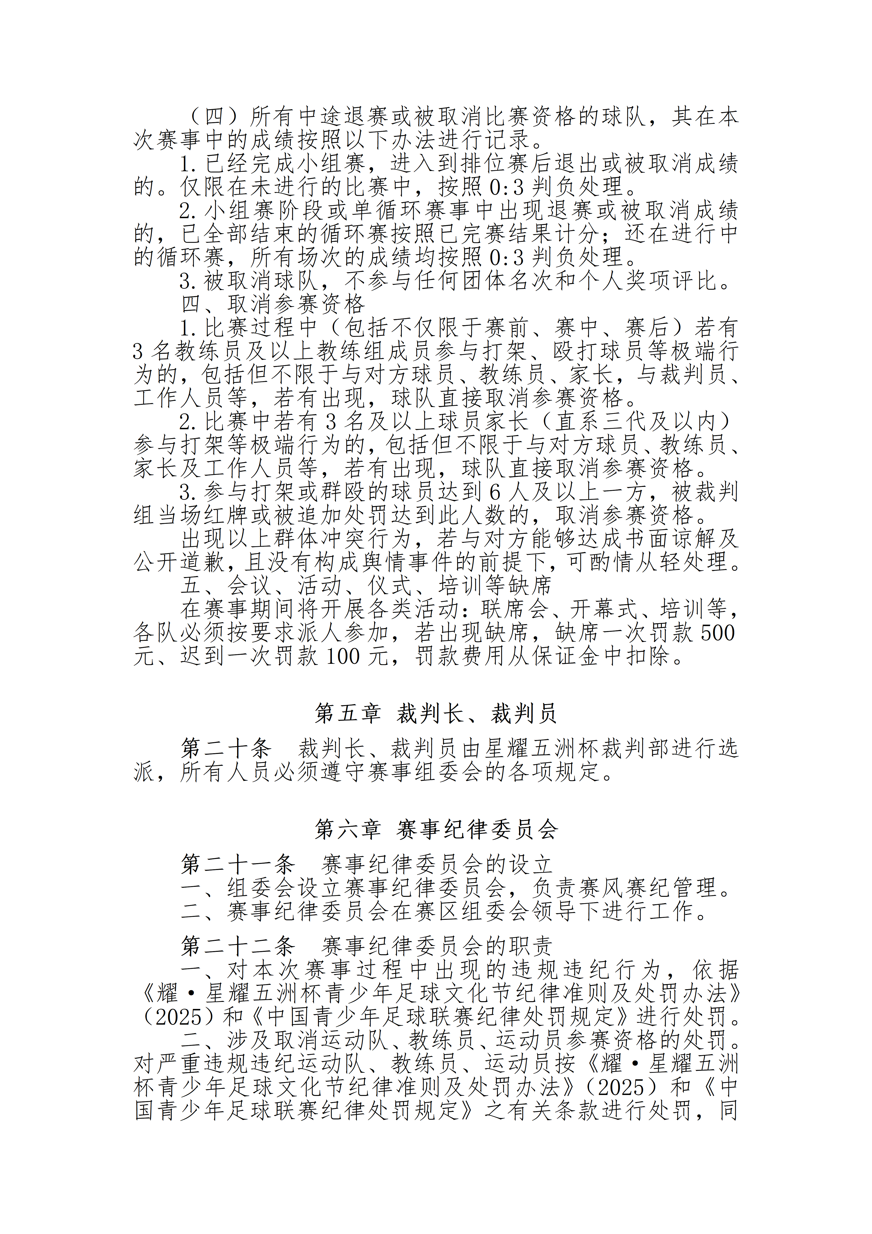 北京星耀五洲国际体育发展有限公司