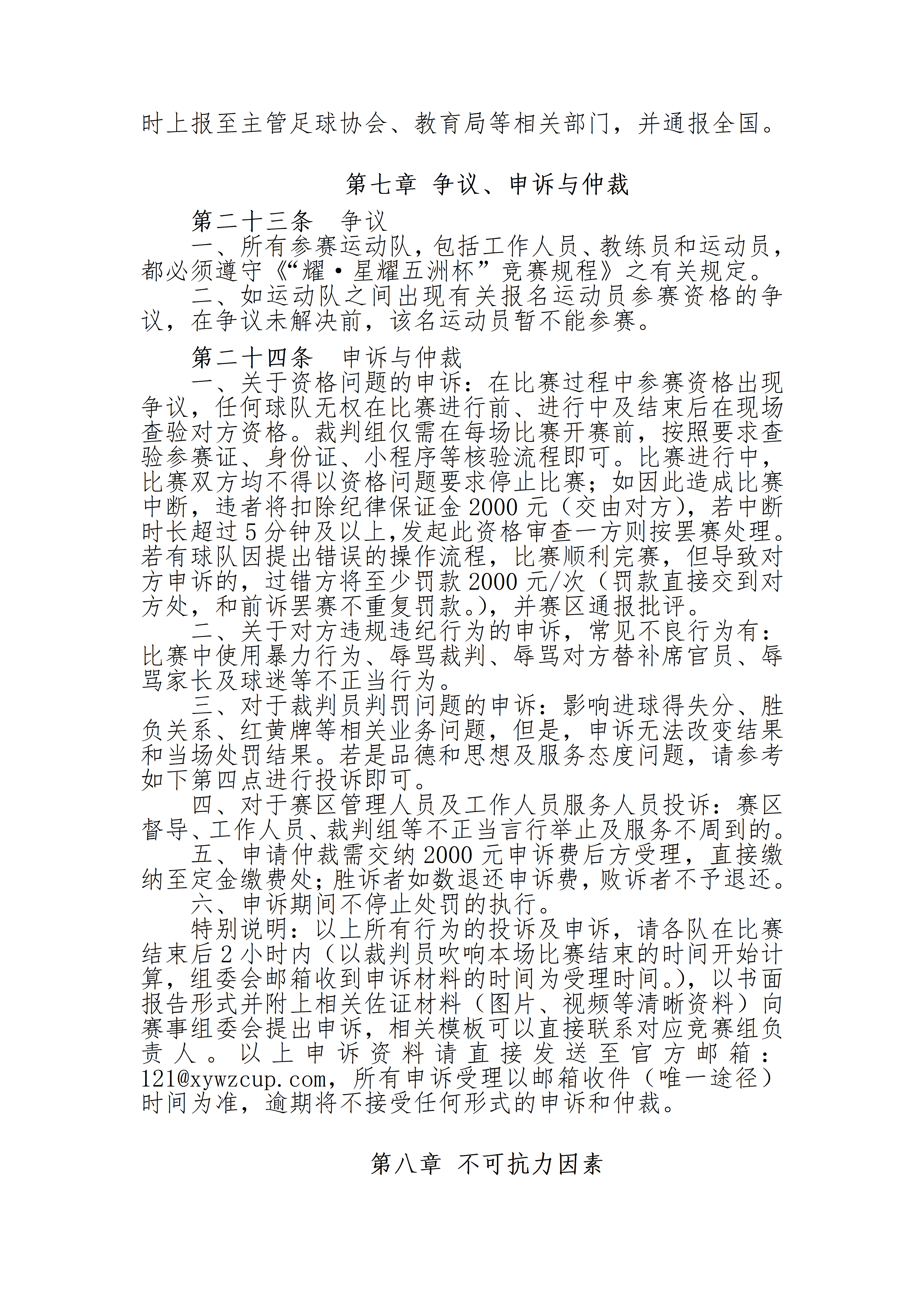 北京星耀五洲国际体育发展有限公司