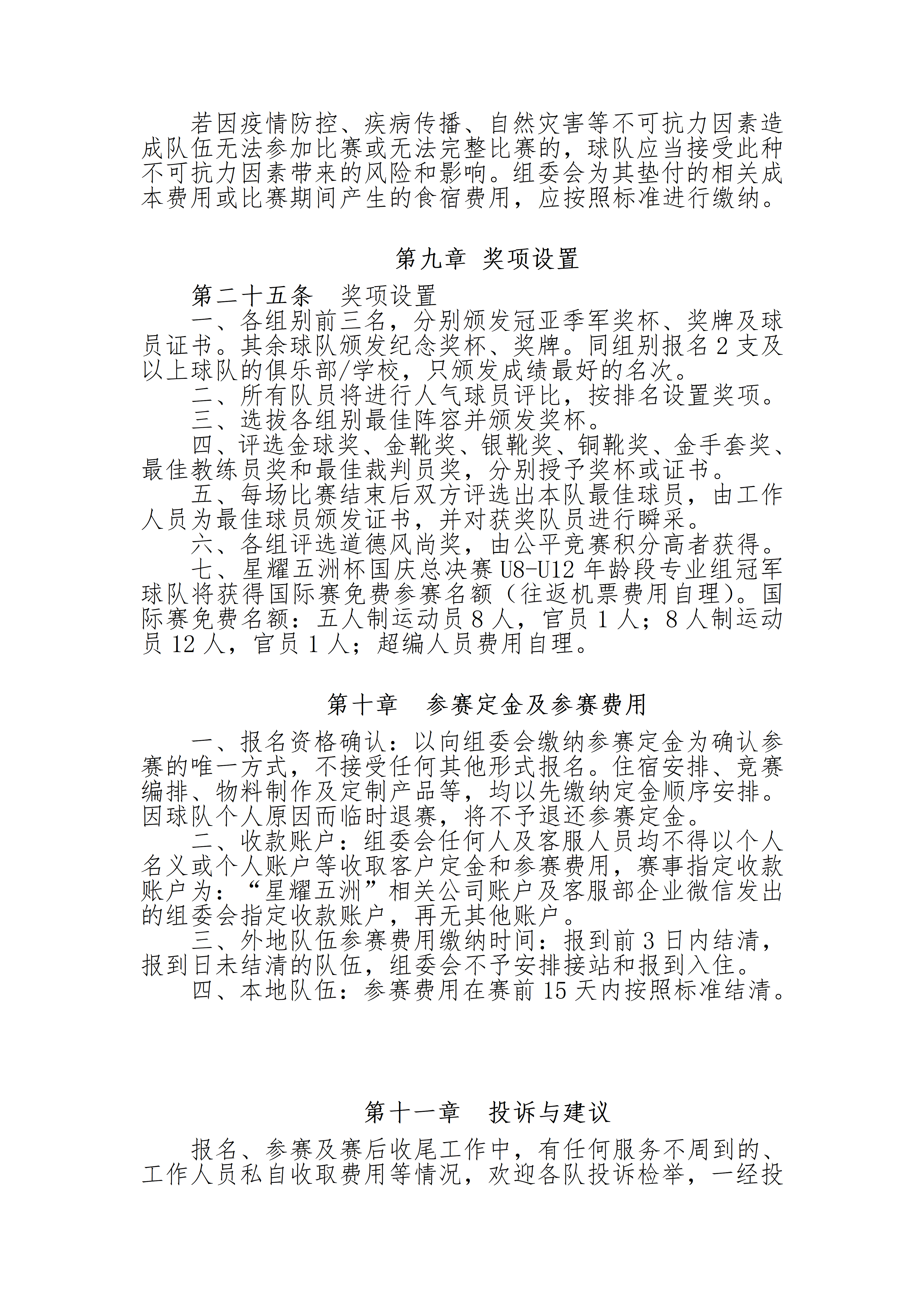 北京星耀五洲国际体育发展有限公司