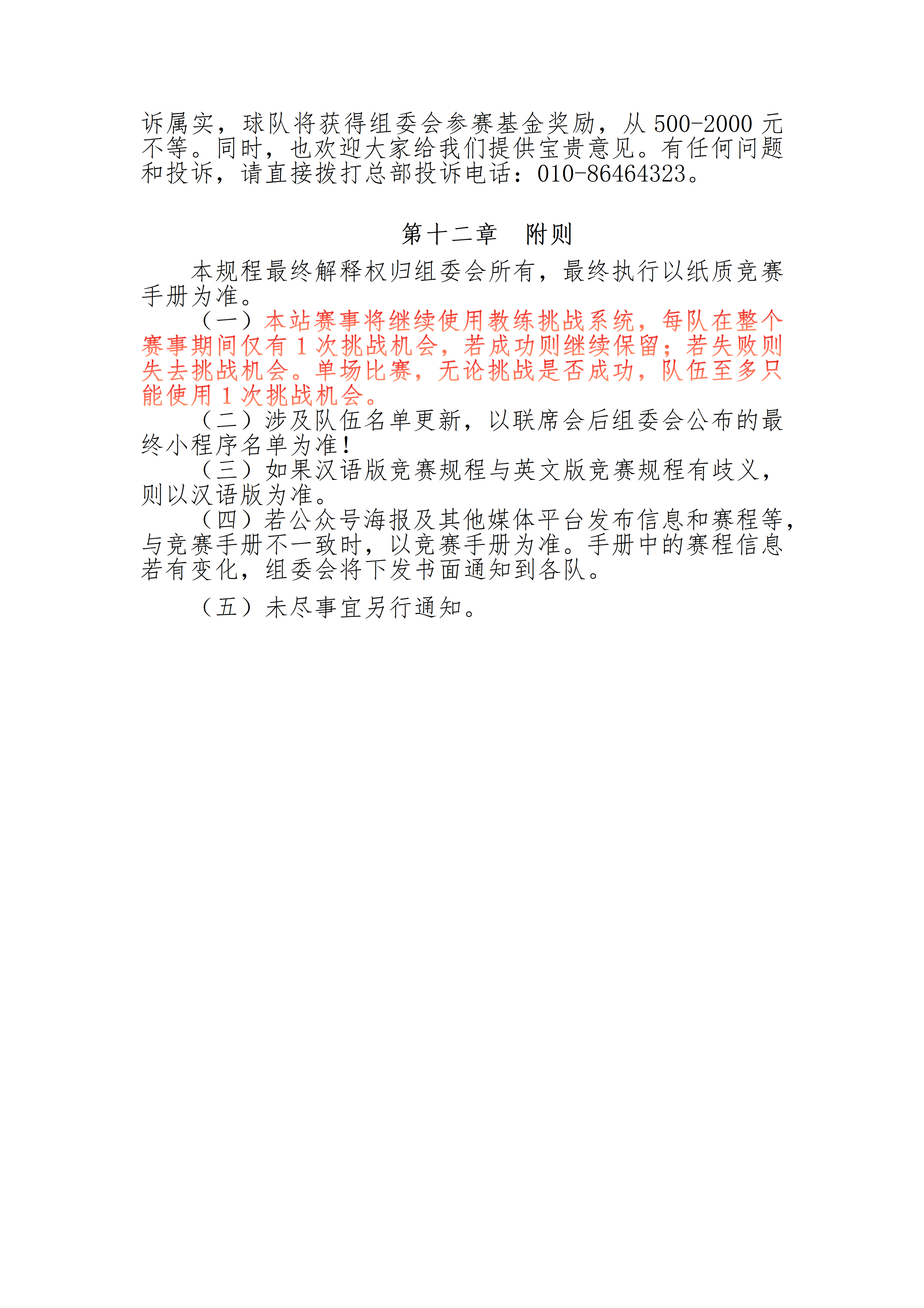 北京星耀五洲国际体育发展有限公司