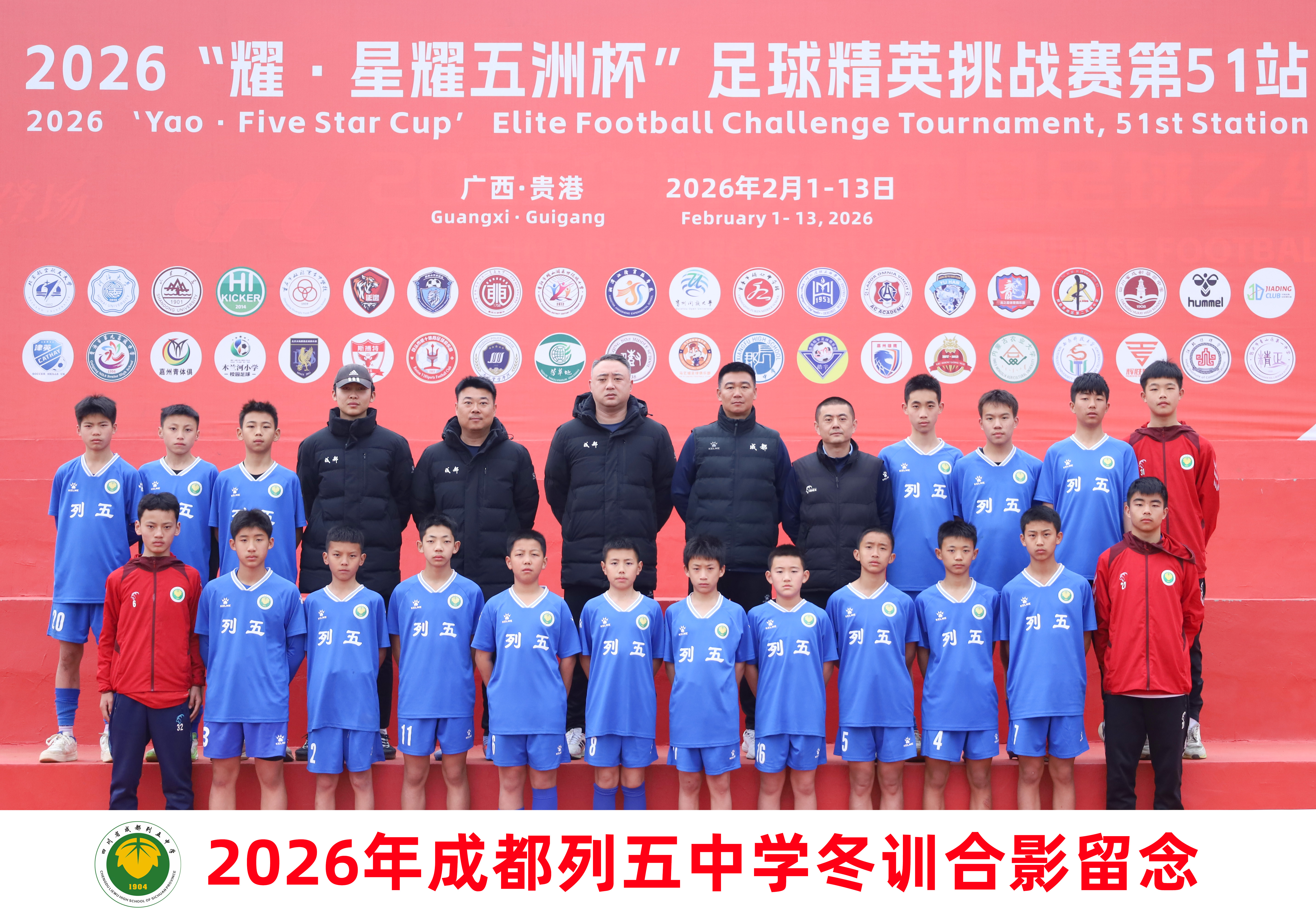 北京星耀五洲国际体育发展有限公司