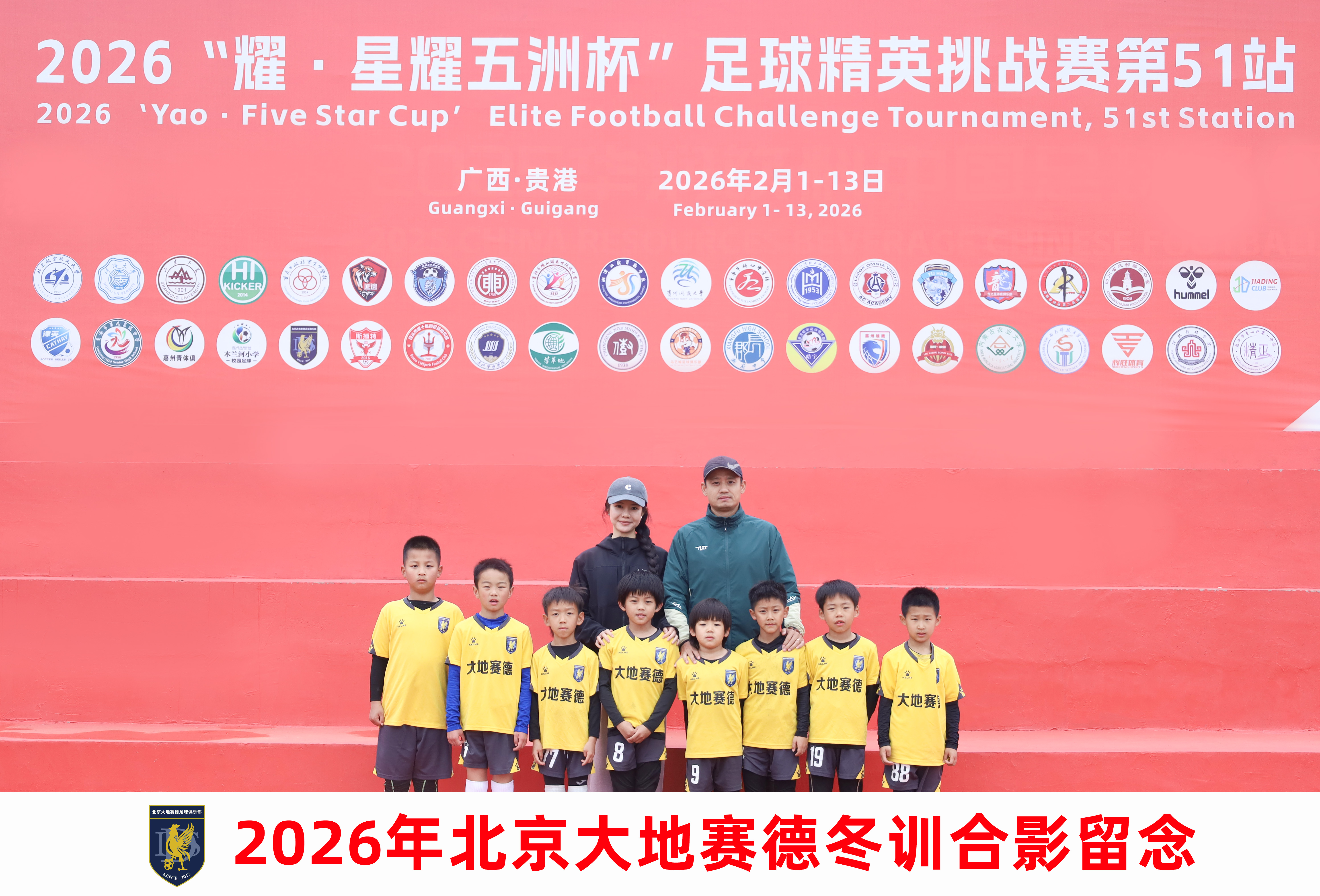 北京星耀五洲国际体育发展有限公司