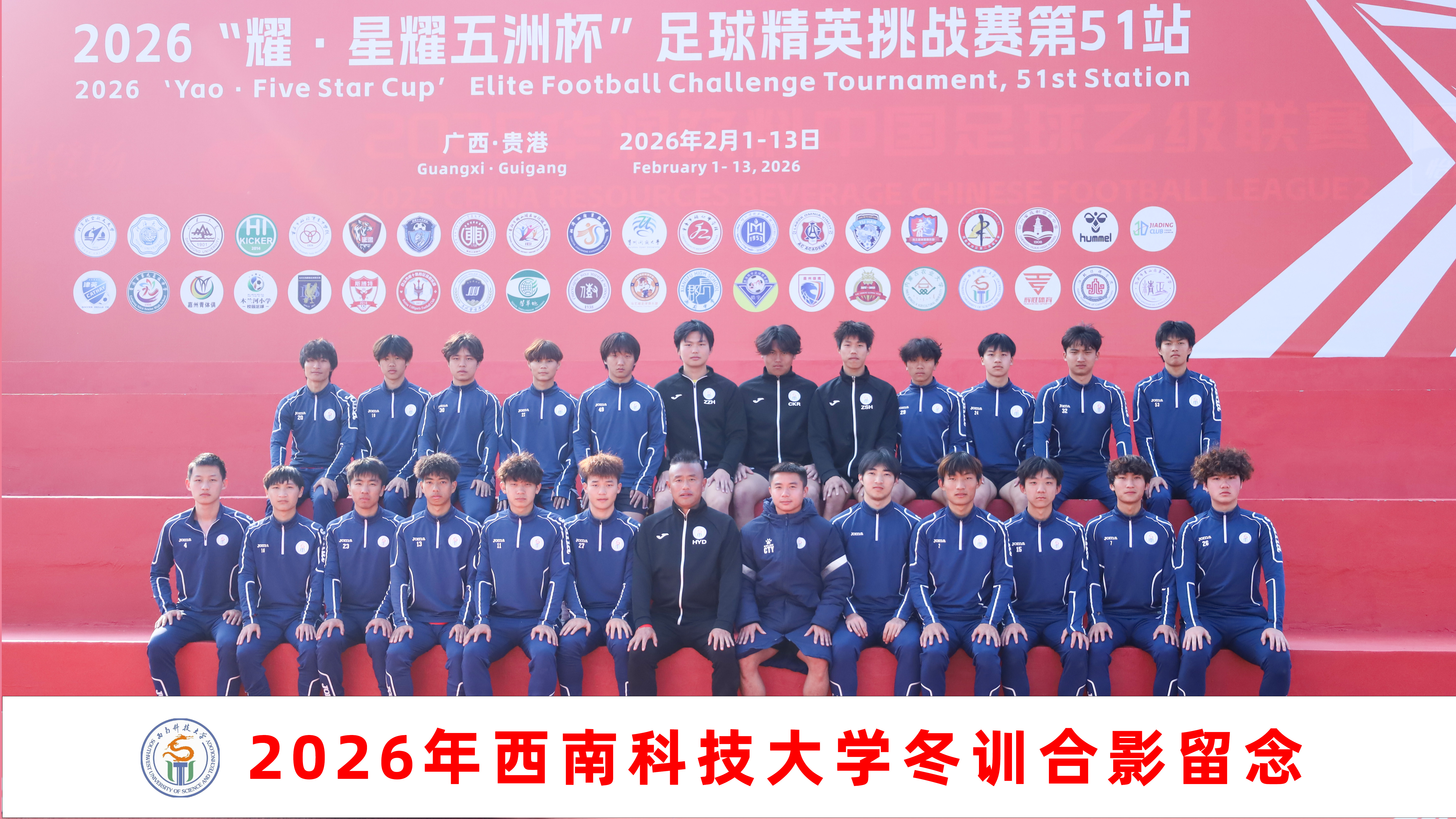 北京星耀五洲国际体育发展有限公司