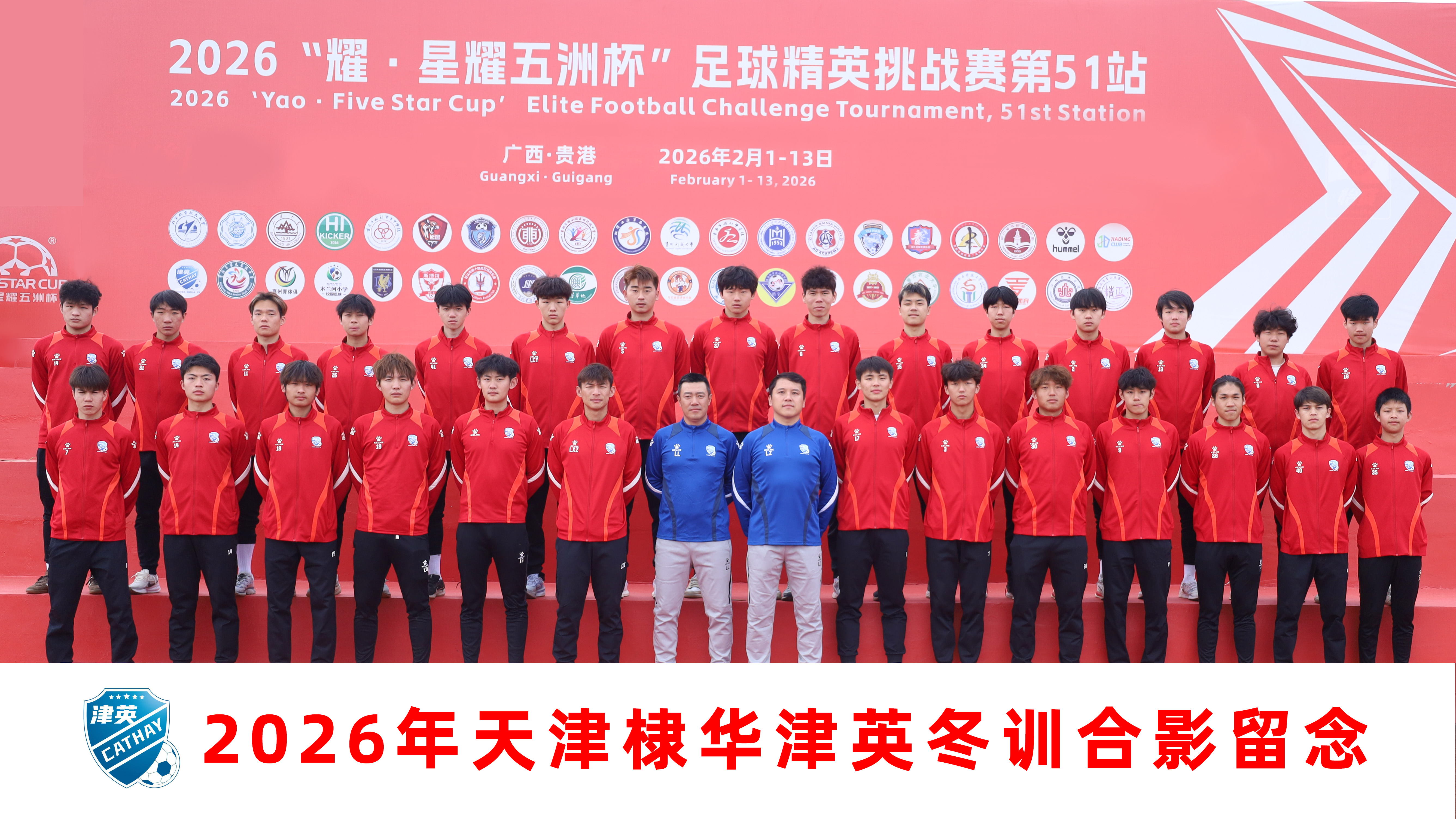 北京星耀五洲国际体育发展有限公司