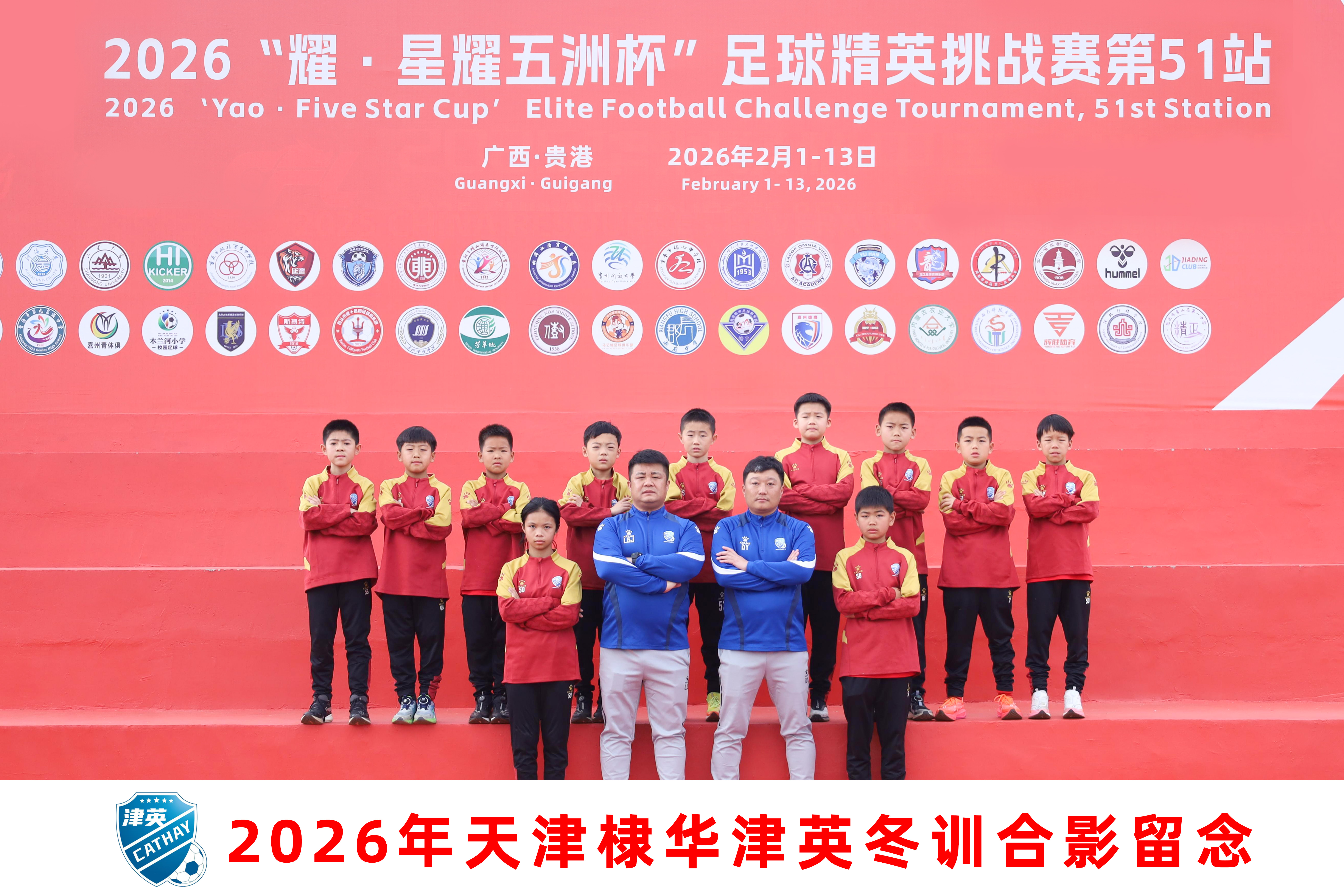 北京星耀五洲国际体育发展有限公司