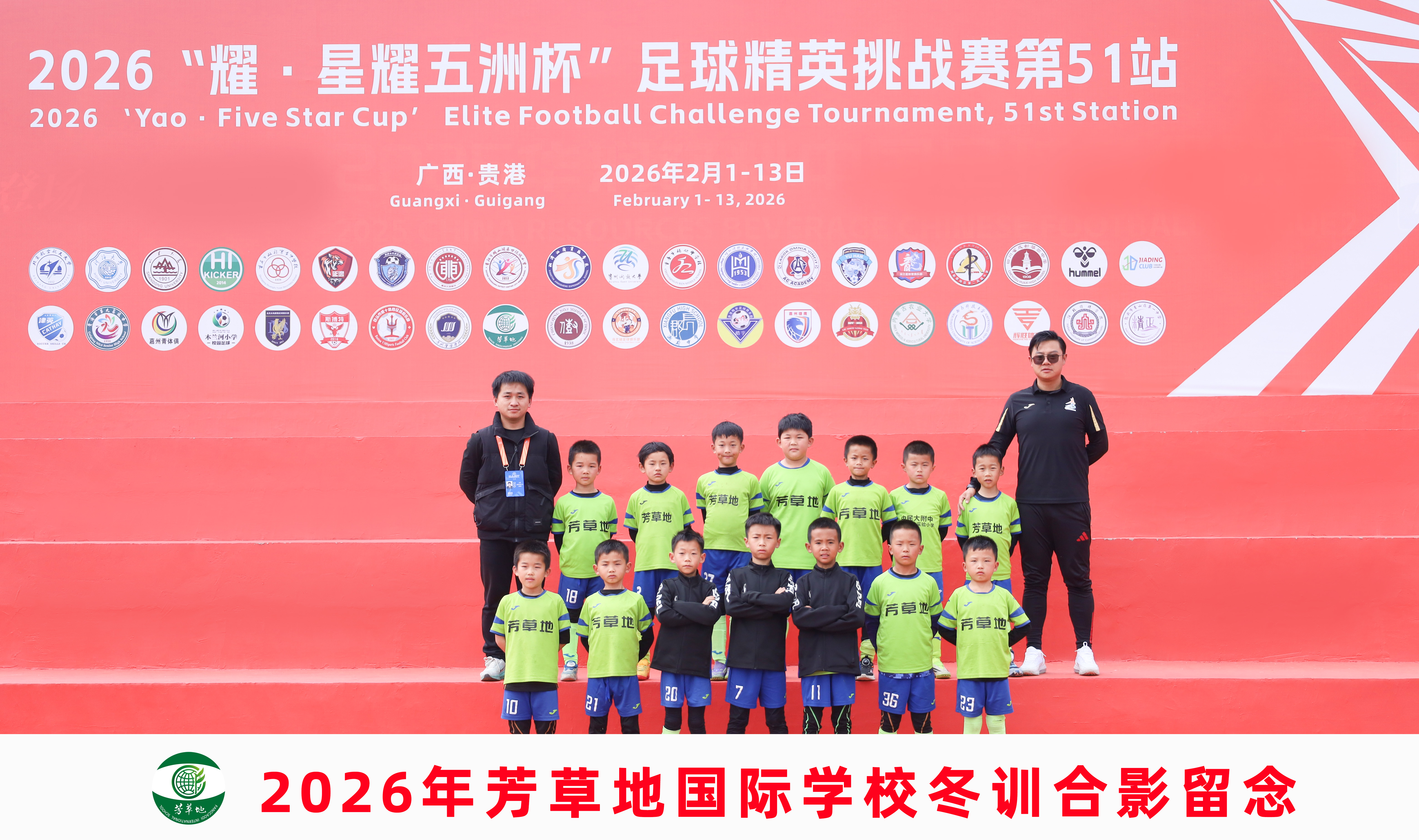 北京星耀五洲国际体育发展有限公司