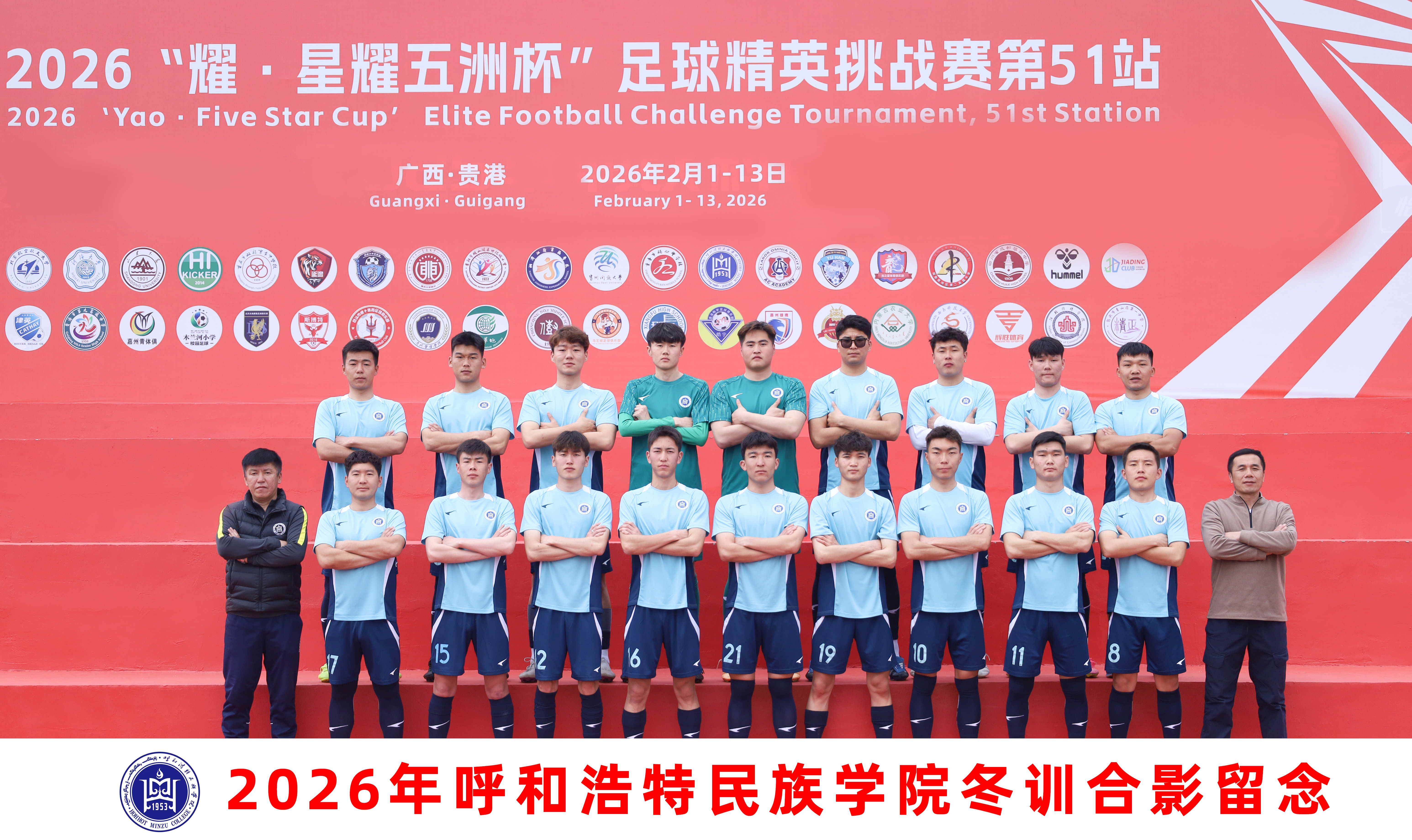 北京星耀五洲国际体育发展有限公司