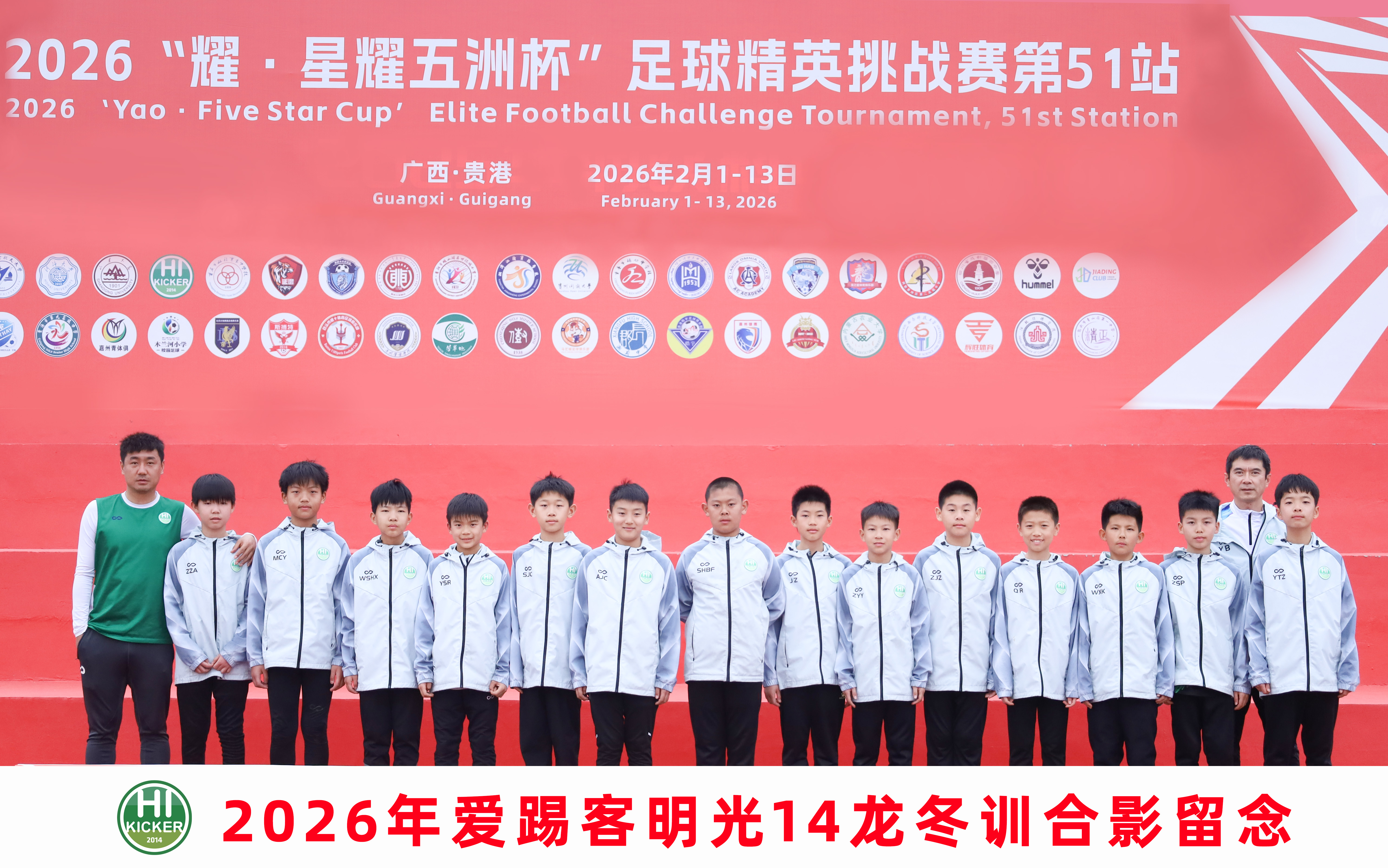 北京星耀五洲国际体育发展有限公司