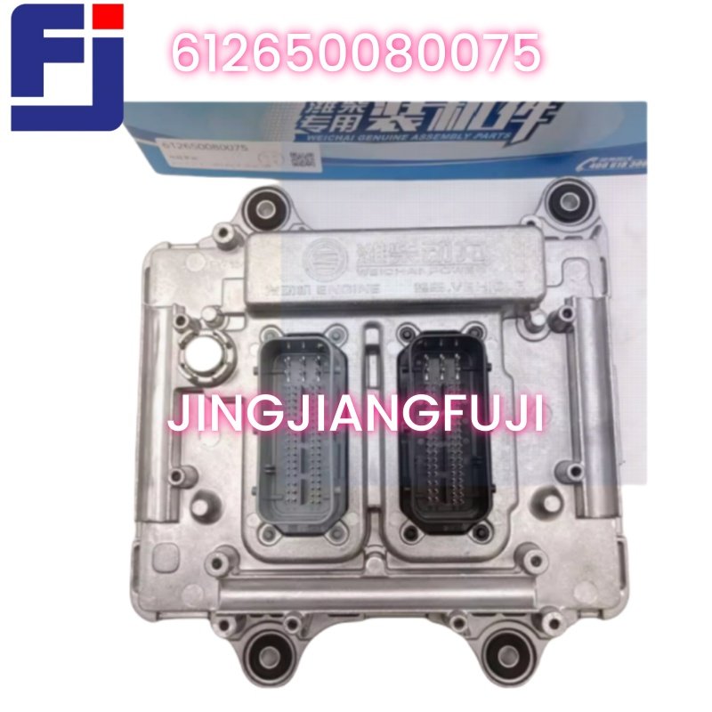 Weichai original computer board adapts to Weichai light truck and heavy truck series engine electronic control unit 612650080075