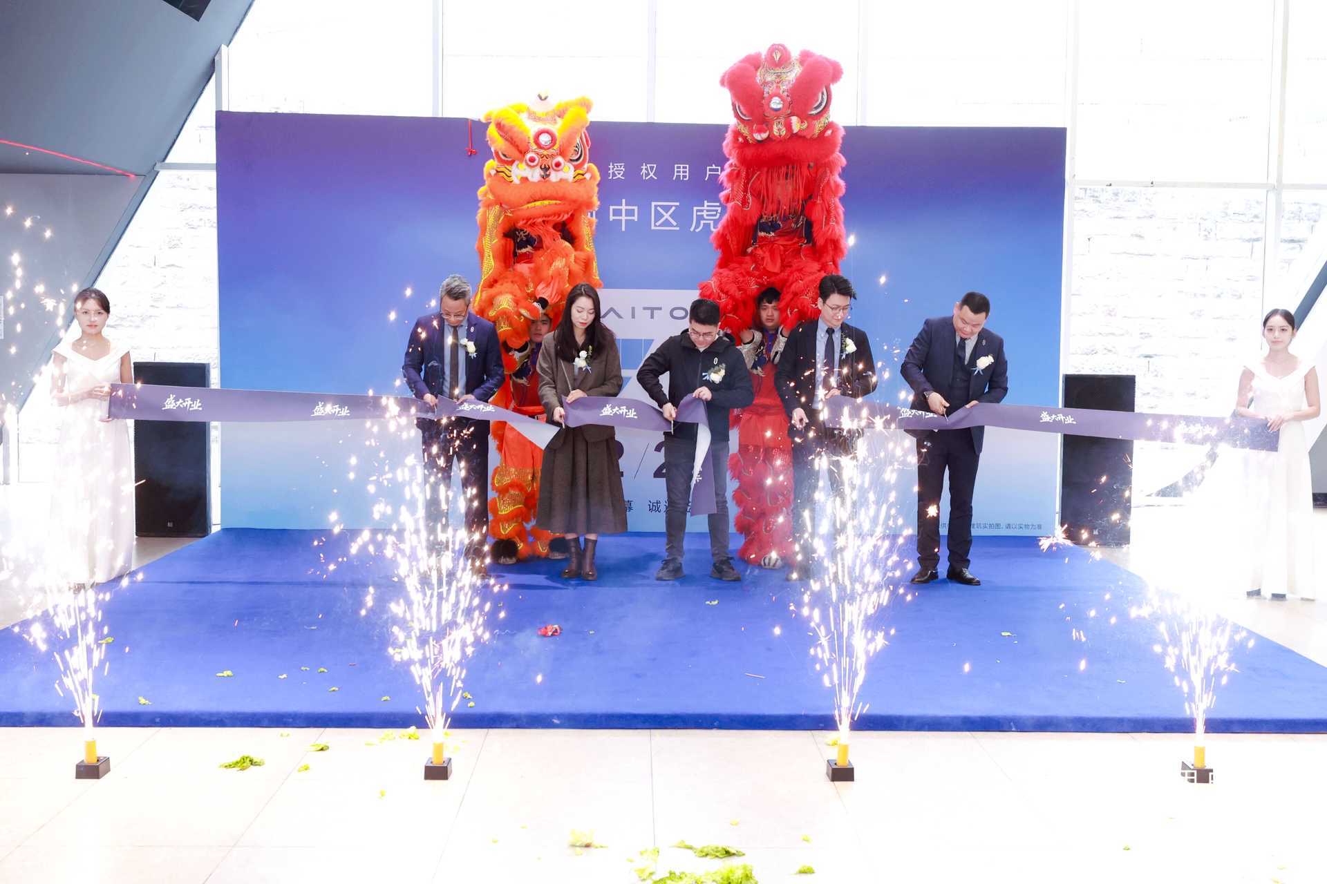 问界未来，智启山城   AITO用户中心·重庆渝中区虎头岩盛大启幕