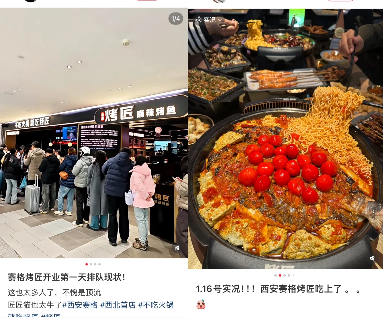 烤匠川渝媒体答谢  西安首店开业千人排长龙