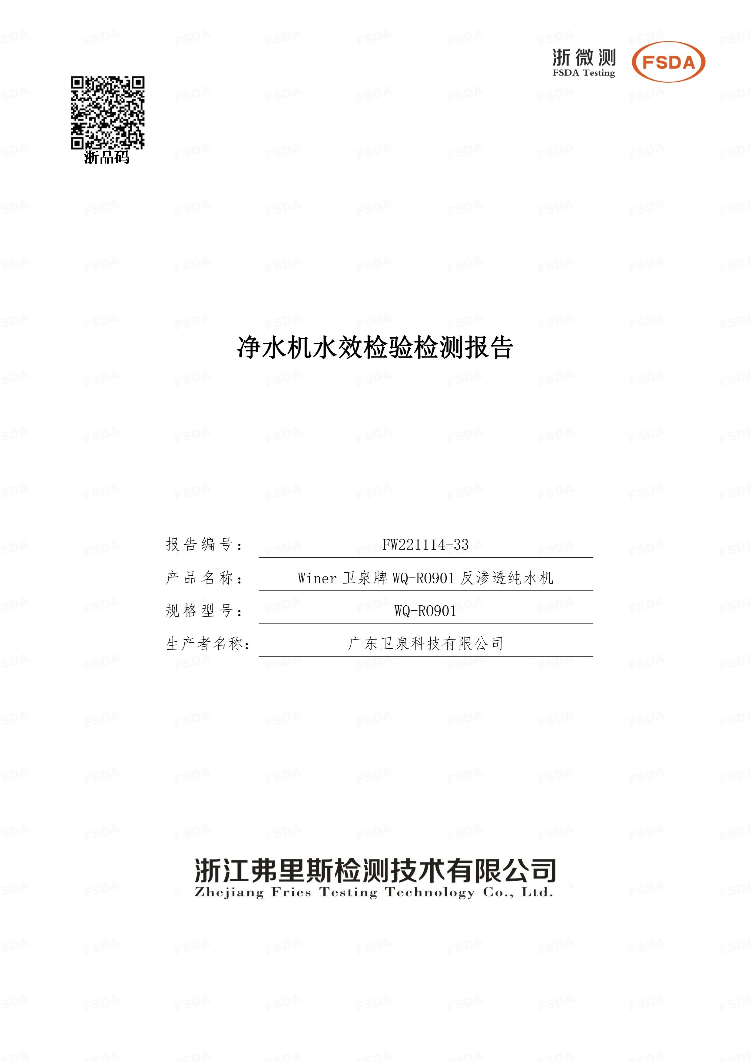 关于我们 - 广东卫泉科技有限公司